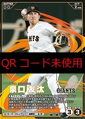 〈SR〉 BBC01-045 泉口 友汰 ※プロモーションパックvol.1