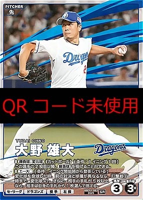 〈SR〉 BBC01-063 大野 雄大 ※プロモーションパックvol.1