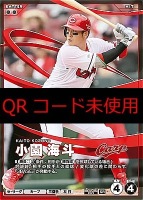 〈SR〉 BBC01-085 小園 海斗 ※プロモーションパックvol.1