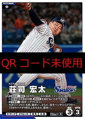 〔N〕 BBC01-114 荘司 宏太 ※プロモーションパックvol.1