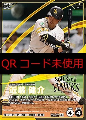 〈SR〉 BBP01-006 近藤 健介 ※プロモーションパックvol.1