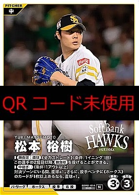 〔N〕 BBP01-014 松本 裕樹 ※プロモーションパックvol.1
