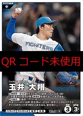 〔N〕 BBP01-033 玉井 大翔 ※プロモーションパックvol.1