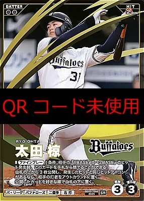 〈SR〉 BBP01-046 太田 椋 ※プロモーションパックvol.1