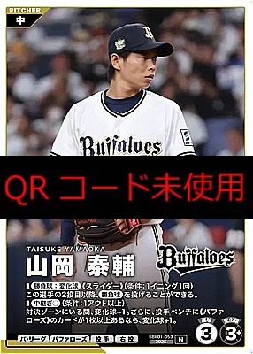 〔N〕 BBP01-053 山岡 泰輔 ※プロモーションパックvol.1