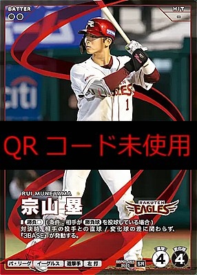 〈SR〉 BBP01-065 宗山 塁 ※プロモーションパックvol.1
