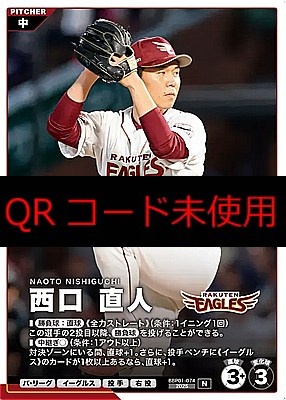 〔N〕 BBP01-074 西口 直人 ※プロモーションパックvol.1