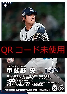 〔N〕 BBP01-093 甲斐野 央 ※プロモーションパックvol.1