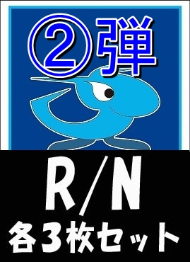 《R・N各3枚セット》 ★中日ドラゴンズ★「2026 vol.2」