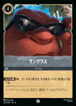 〔C〕 Ja06-202/204 サングラス