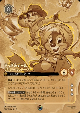 (EN) Ja06-205/204 チップ&デール(リカバリー・レンジャーズ)