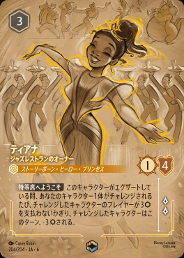 （EN） Ja06-206/204 ティアナ（ジャズレストランのオーナー）