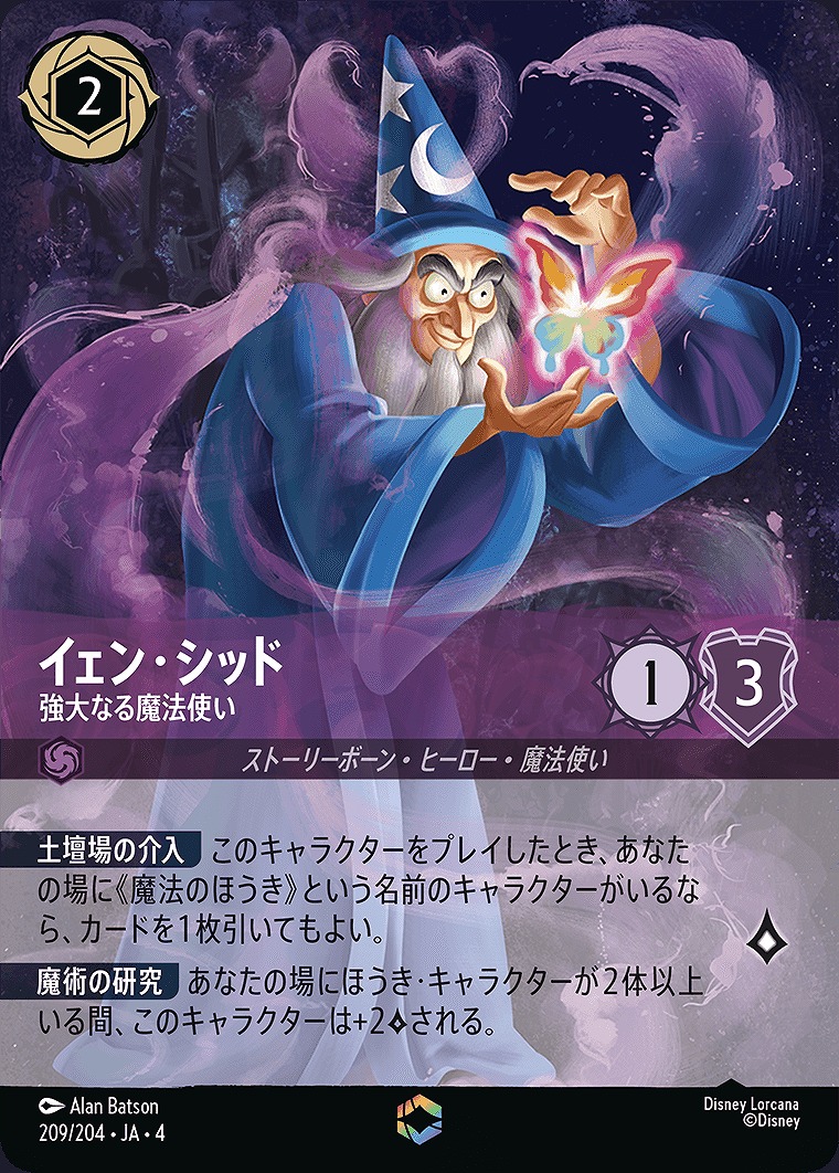 (EN)JA4-209 《 イェン・シッド 》 強大なる魔法使い