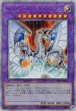 [20SE] 20CP-JPS04 《サイバー・エンド・ドラゴン》