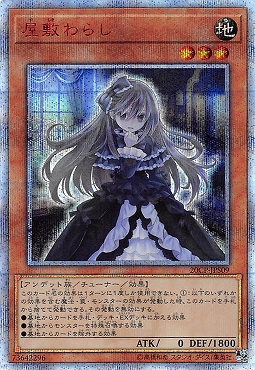 [20SE] 20CP-JPS09 《屋敷わらし》