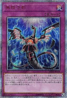 [20SE] 20TH-JPC99 《無限泡影》