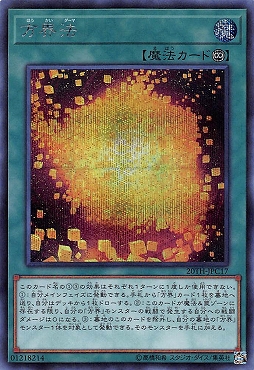 [SE] 20TH-JPC17 《方界法》