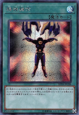 [SE] 20TH-JPC88 《精神操作》