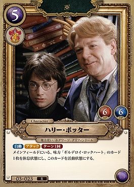 《R》 03-023 ハリー・ポッター【左上コスト５】