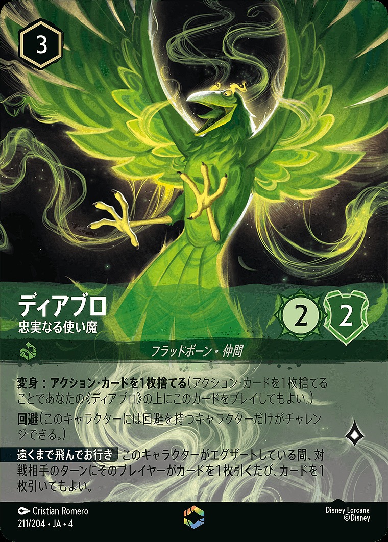 (EN)JA4-211 《 ディアブロ 》 忠実なる使い魔