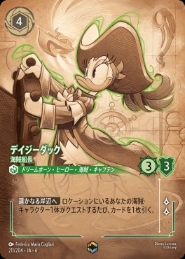 (EN) Ja06-211/204 デイジーダック(海賊船長)