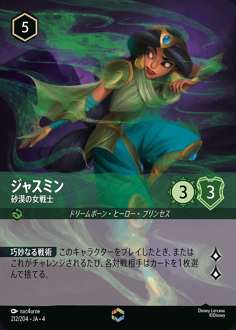 (EN)JA4-212 《 ジャスミン　砂漠の女戦士 》