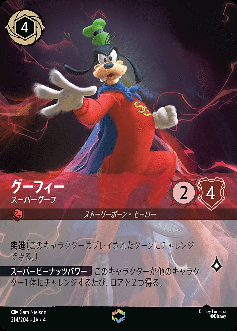 (EN)JA4-214 《 グーフィー 》 スーパーグーフ