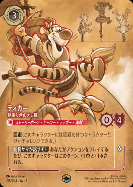 (EN) Ja06-215/204 ティガー(見張り台のオレ様)