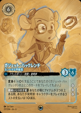 （EN） Ja06-217/204 ガジェット・ハックレンチ（カンペキな甲板長）