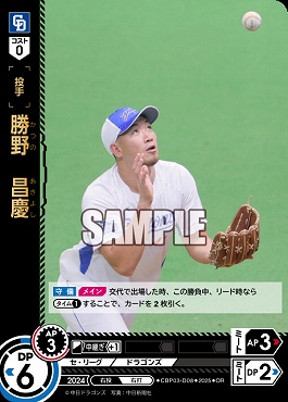 !★パラ★ 〈OR〉 CBP03-D08 勝野　昌慶