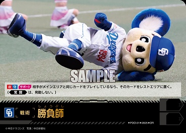 !★パラ★ 〈OR〉 PDO-01 勝負師