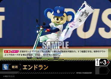 !★パラ★ 〈OR〉 PDO-11 エンドラン