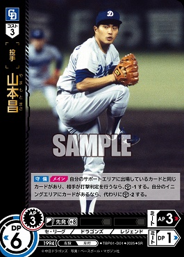 〈SR〉 TBP01-D01 山本昌 ※