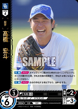 !★パラ★ 〈OR〉 TBP01-D08 髙橋　宏斗