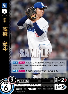 〈SR〉 TBP01-D08 髙橋　宏斗 ※