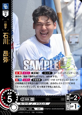 !★パラ★ 〈OR〉 TBP01-D09 石川　昂弥