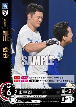 !★パラ★ 〈OR〉 TBP01-D11 細川　成也