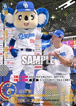 !★パラ★ [SP] TBP01-D11 細川　成也