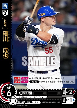 〈SR〉 TBP01-D11 細川　成也 ※