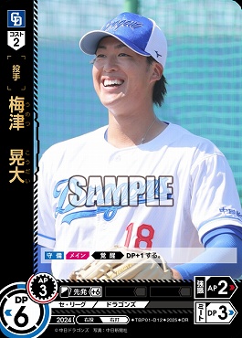 !★パラ★ 〈OR〉 TBP01-D12 梅津　晃大