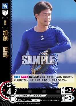 !★パラ★ 〈OR〉 TBP01-D15 加藤　匠馬