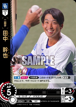!★パラ★ 〈OR〉 TBP01-D17 田中　幹也