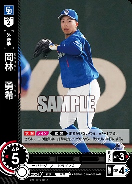 《R》 ●中日● TBP01-D18 岡林　勇希／中B