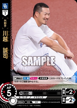 !★パラ★ 〈OR〉 TBP01-D19 川越　誠司