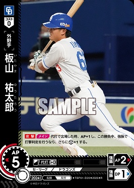 《R》 ●中日● TBP01-D20 板山　祐太郎／中A