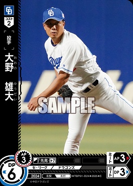 〔C〕 ●中日● TBP01-D24 大野　雄大／中B
