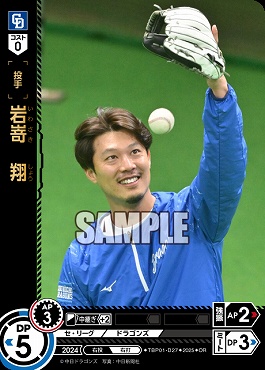 !★パラ★ 〈OR〉 TBP01-D27 岩嵜　翔