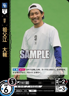 !★パラ★ 〈OR〉 TBP01-D28 祖父江　大輔