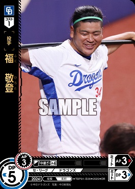 !★パラ★ 〈OR〉 TBP01-D29 福　敬登