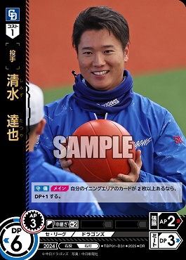 !★パラ★ 〈OR〉 TBP01-D31 清水　達也